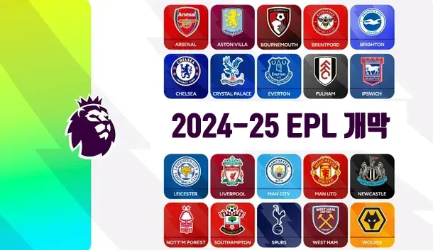 2024-25 EPL 개막 중계